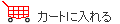 �J�[�g�ɓ����