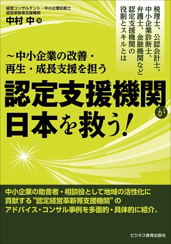 認定支援機関日本を救う！