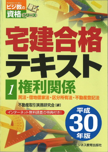 宅建受験対策コース