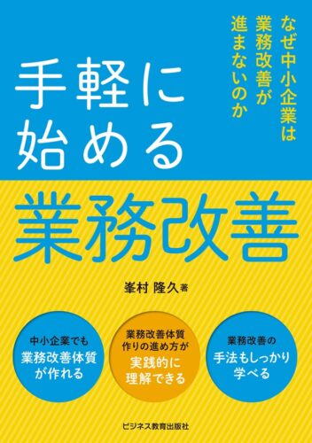 手軽に始める業務改善