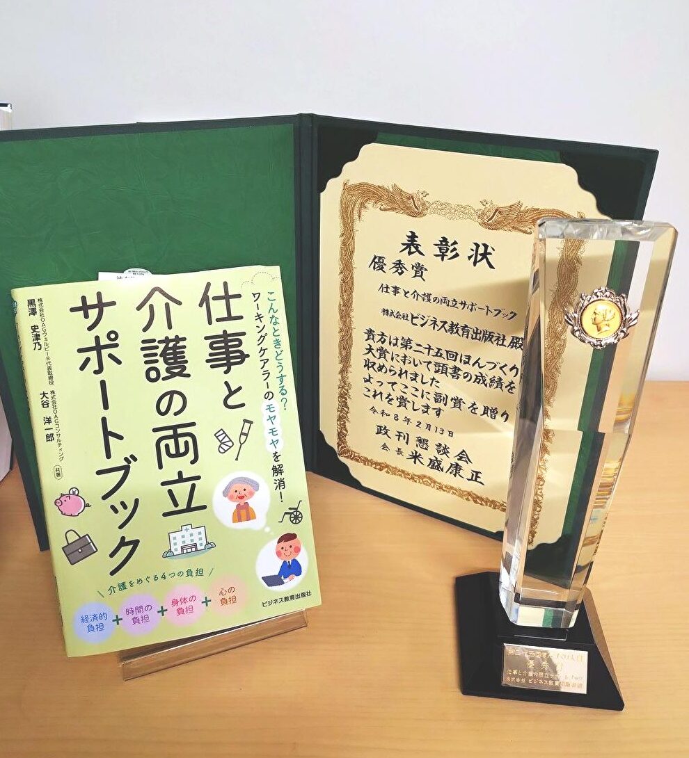 仕事と介護の両立サポートブック