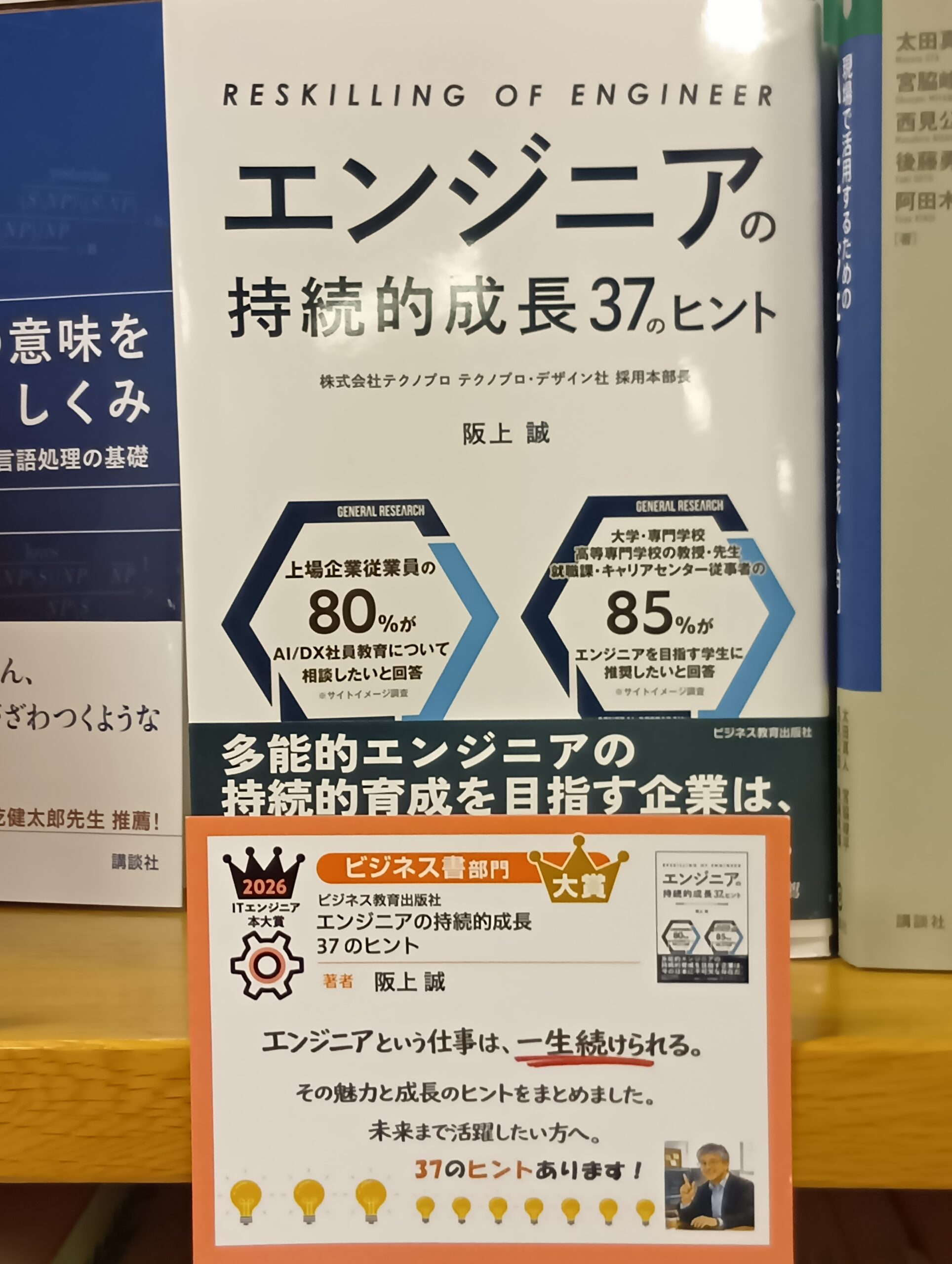 エンジニアの持続的成長37のヒント_表紙
