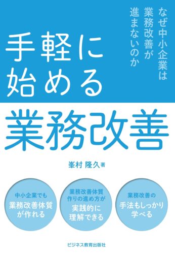 話したくなる!中小企業への業務改善アドバイスコース<11月開講>