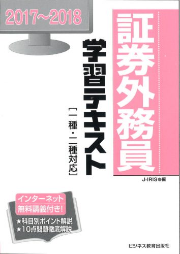 証券外務員(一種)養成コース