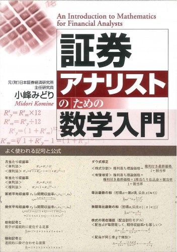 証券アナリストのための数学入門