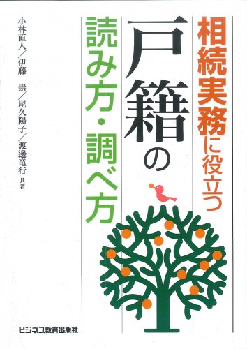 相続実務に役立つ