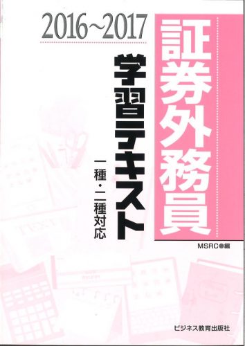 証券外務員(一種)養成コース