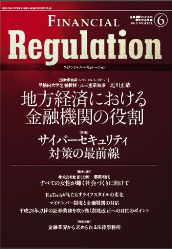 FINANCIAL REGULATION(ﾌｨﾅﾝｼｬﾙ･ﾚｷﾞｭﾚｰｼｮﾝ)2015 WINTER 6