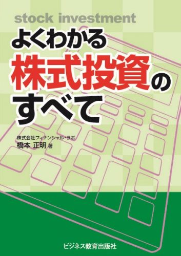 よくわかる株式投資のすべて