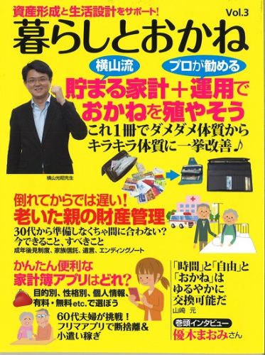 暮らしとおかね Vol.3