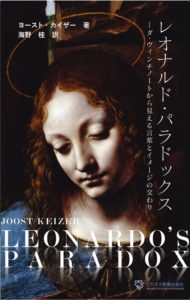レオナルド・パラドックス ~ダ・ヴィンチノートから見える言葉とイメージの交わり~