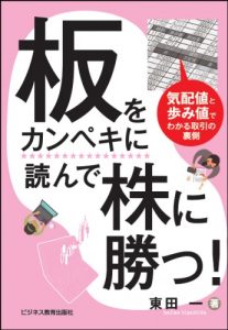 板をカンペキに読んで株に勝つ!