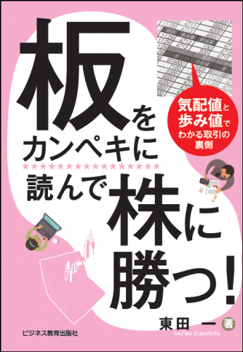 板をカンペキに読んで株に勝つ!