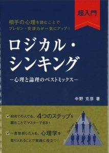 ロジカル・シンキング超入門