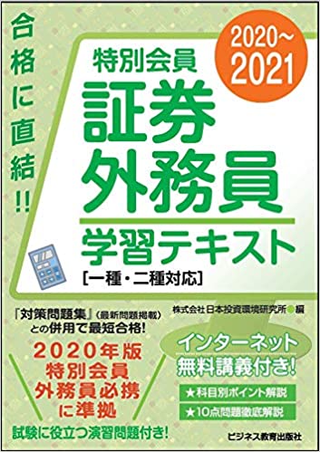 書籍 ビジネス教育出版社