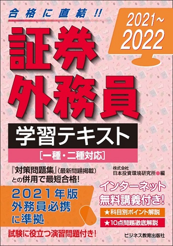 証券 外務 員 一種