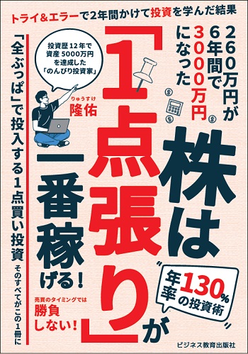 株は「１点張り」が一番稼げる