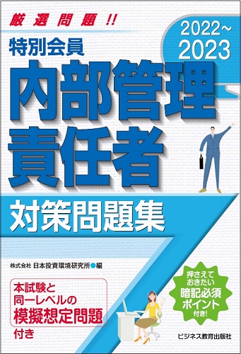 2023～2024 証券外務員（一種）対策問題集｜ビジネス教育出版社