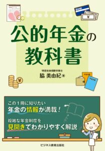 公的年金の教科書