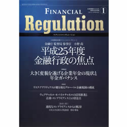 Financial Regulation（フィナンシャル・レギュレーション）2013 SPRING―金融機関のための規制対応情報