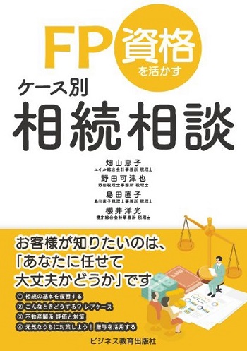 相続・不動産コンサルティングコース【3ヶ月コース】