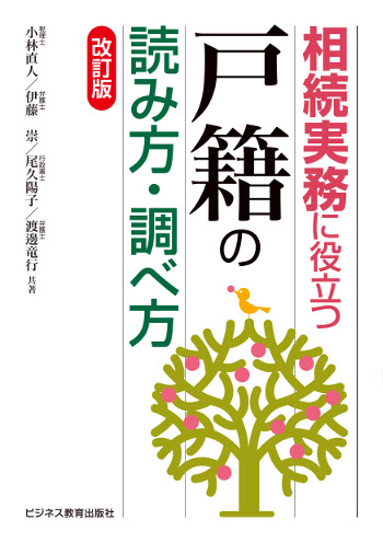 相続実務に役立つ