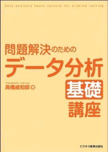 ビジネスデータ分析コース【２ヵ月コース】