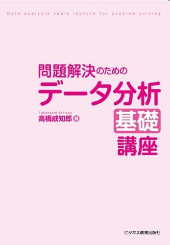 ビジネスデータ分析コース【2ヶ月コース】