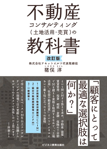 不動産オーナーの土地活用コース