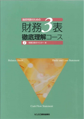 財務３表徹底理解コース【2ヶ月コース】