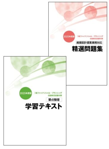 3級FP技能士短期集中コース（資産設計提案業務）
