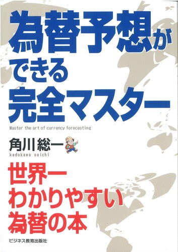 為替予想ができるコース