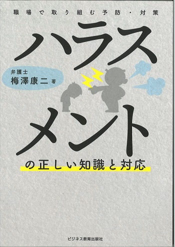 ハラスメントを防ぐ働きやすい職場づくりコース