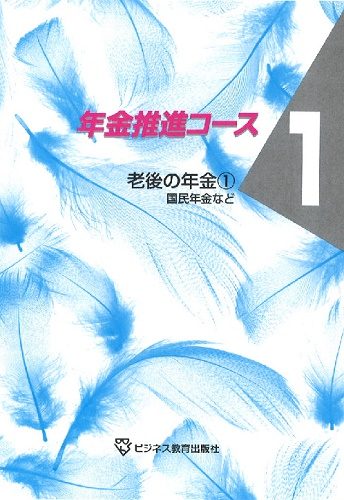 年金推進コース 5月開講