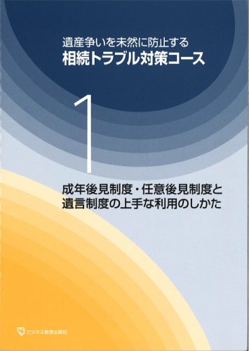 相続トラブル対策コース【3ヶ月コース】