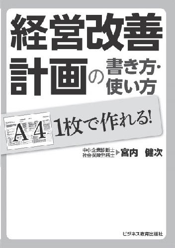 <新規開講>経営改善計画書の書き方・アドバイスのポイントを学ぶコース