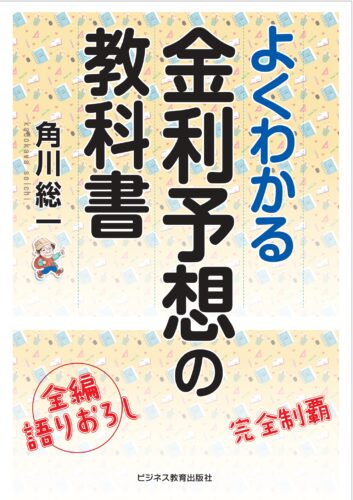 金利予想に強くなるコース【２ヵ月コース】