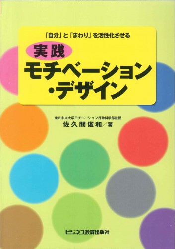 実践モチベーション・デザインコース【２ヵ月コース】