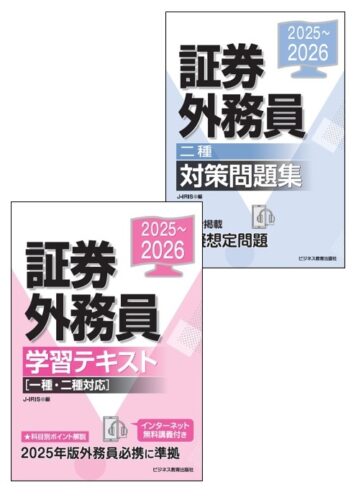会員証券外務員（二種）養成コース