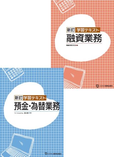 預金・為替／融資業務総合コース