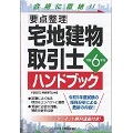 handbook