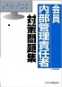 kaiinnaimon