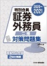 2020tokumon2
