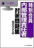 tokubetsunaimon