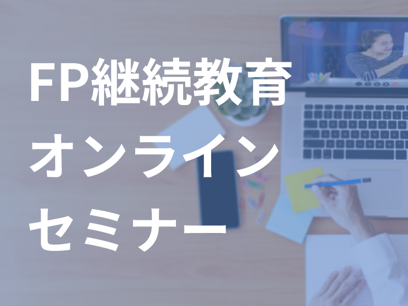 資産形成の一つ！実践から学ぶ「不動産投資ABC」