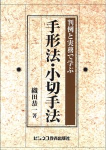 手形法・小切手法（オンデマンド版）