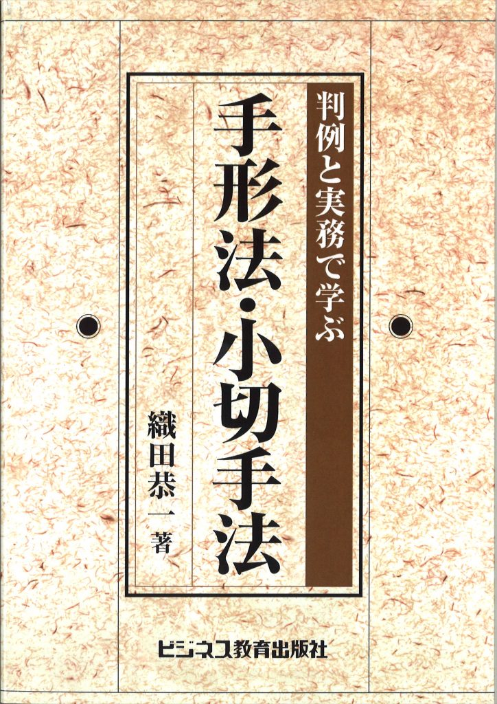 手形法・小切手法（オンデマンド版）