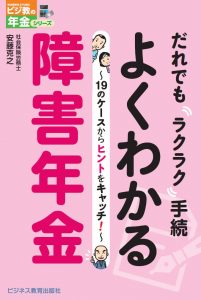 よくわかる障害年金～19のケースからヒントをキャッチ！～