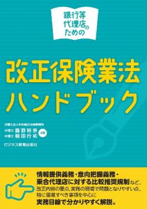 改正保険業法ハンドブック