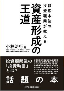 資産形成の王道